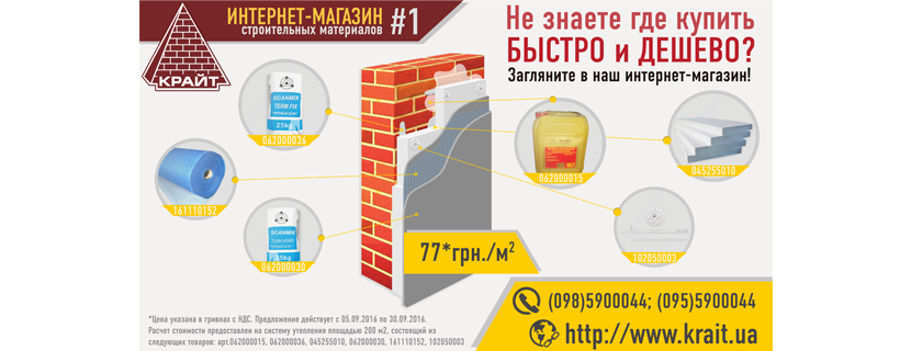 Утеплюйтесь з нами!
